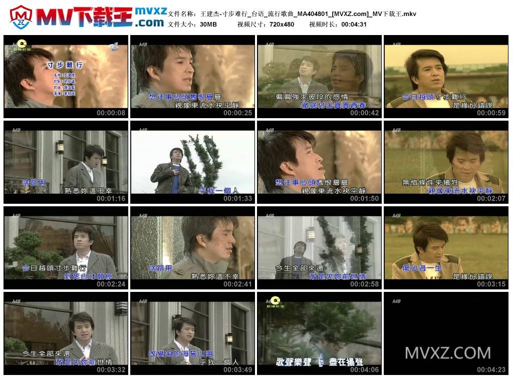 王建杰-寸步难行_台语_流行歌曲_MA404801